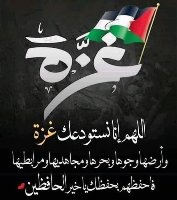 YOUSEF_ALMETHEN's tweet photo. اللهم انصرهم☝🏼#غزة_الآن #القدس #غزة_تُباد #غزه_تقاوم #غزة_تستغيث # https://t.co/KuXVg76tz9