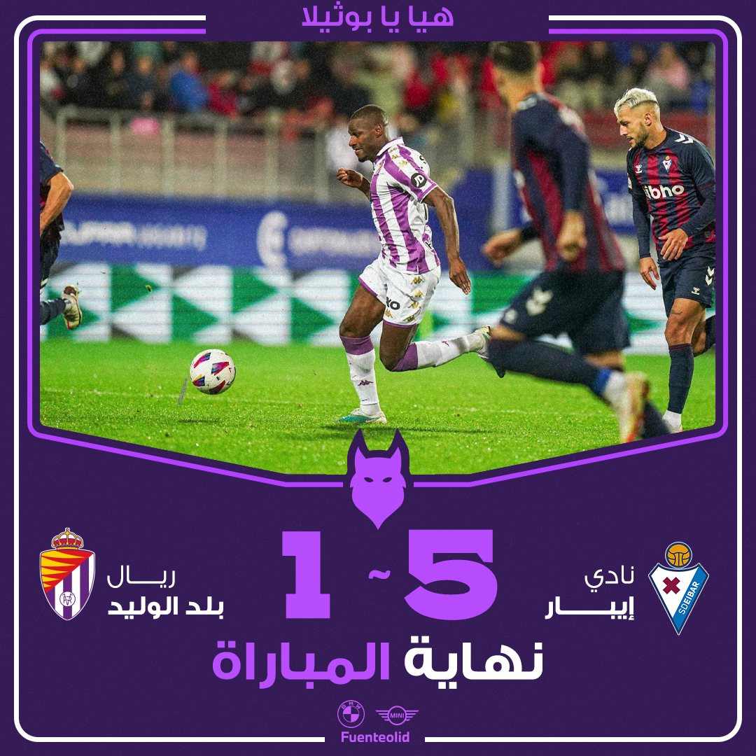 نهاية اللقاء. 

#إيبار_ريال_بلدالوليد 
#EibarRealValladolid