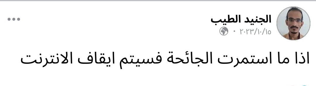 junaidtaieb's tweet photo. نشرت قبل ايام انه سيتم قطع الانترنت ليتم التستر على ما سيحدث https://t.co/zGcUHoveSu