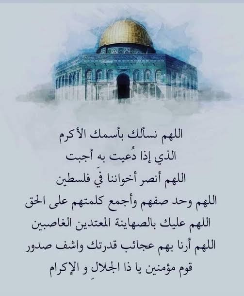 Rashed999g's tweet photo. الله هم انصر اخوننا في غزه 🤲 https://t.co/jYP8BS8aql