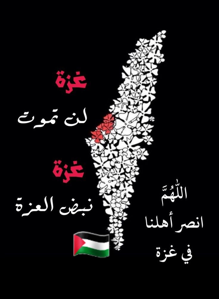 nihel199's tweet photo. *إن غرس صهيون في #فلسطين لاينبت،وإذا نبت فإنه لايثبت،فأنتظرونا إنا معكم من المنتظرين*
"محمد البشير الإبراهيمي"
تكررت في #غزة
كلمة #مجزرة
وسيٱتي يوم تسقط فيه النقاط
عن الحروف
لتصبح #محررة
بإذن الله
الطريق من #غزة
إلى الجنة مزدحم جدا
هنيئا لهم الوصول
#Gazabombing
#غزة
@nihel199🇩🇿🇵🇸 https://t.co/XM0hGzp3me