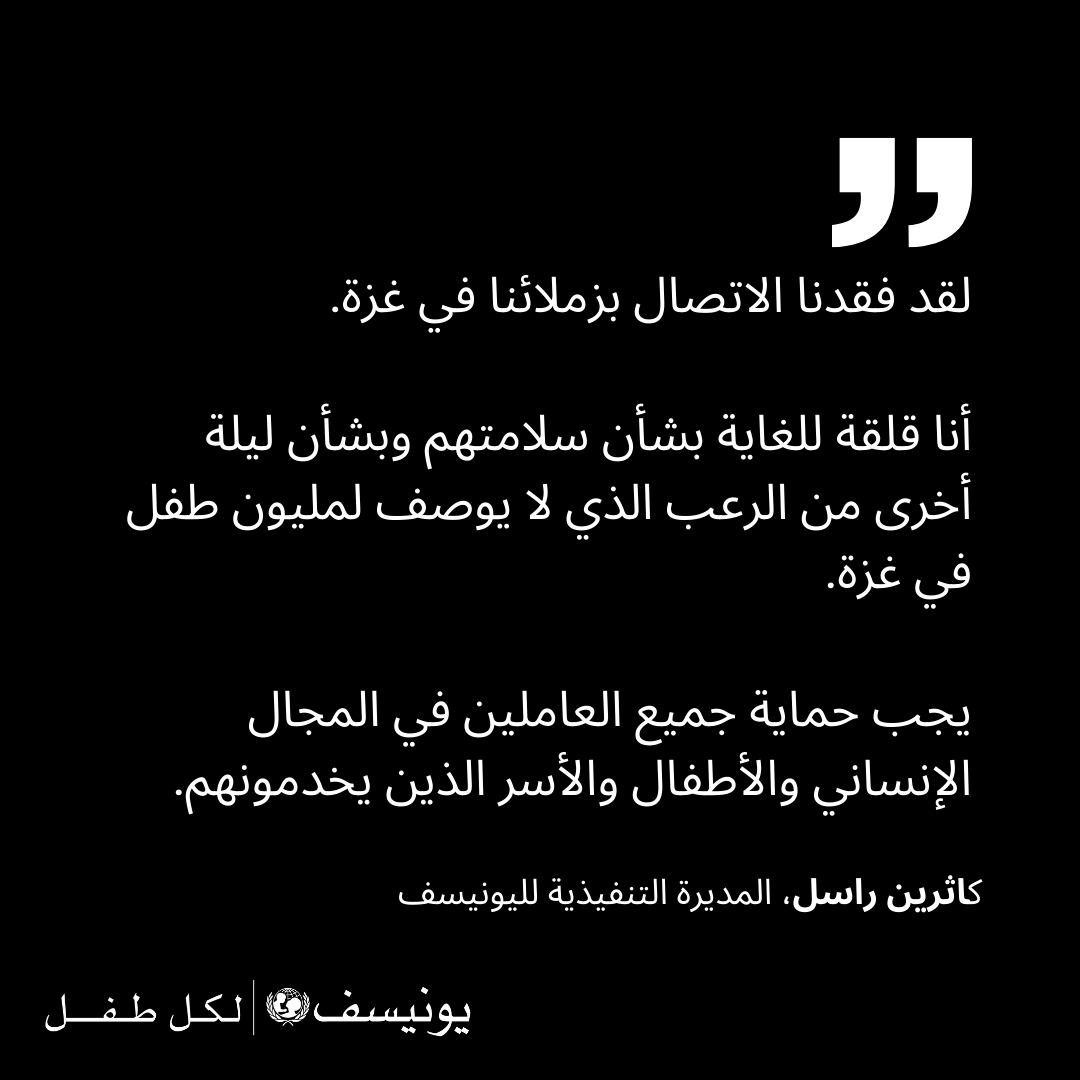 UNICEFmena's tweet photo. يجب حماية جميع العاملين في المجال الإنساني والأطفال والأسر الذين يخدمونهم. https://t.co/W60Xz5Noct