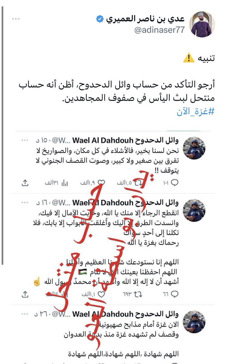 <a href="/WaelDahdouh/">وائل الدحدوح Wael Al dahdouh</a> استمر في التغطية واترك الباقي علينا 
نصركم الله 🤲