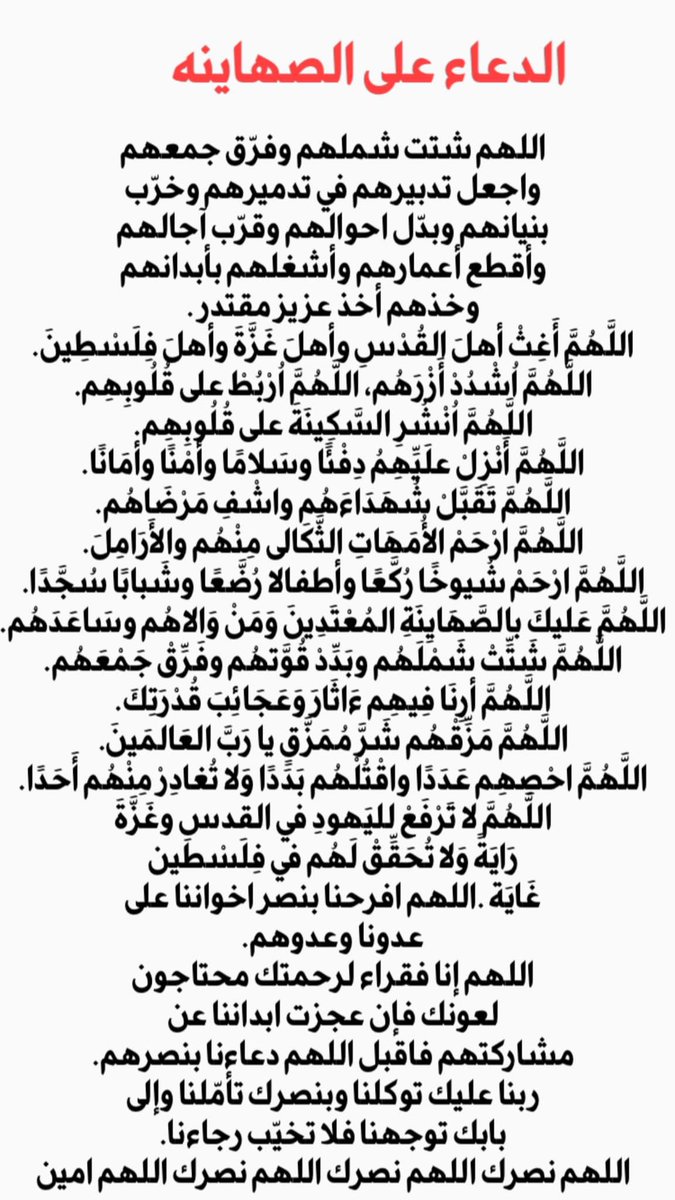 q8iimoon2's tweet photo. لا إله إلا الله وحده، أعز جنده، ونصر عبده، وغلب الأحزاب وحده، فلا شيء بعده ، اللهم منزل الكتاب، سريع الحساب، اهزم الأحزاب، اللهم اهزمهم وزلزلهم ، 
حسبنا الله ونعم الوكيل، نعم المولى ونعم النصير،
اللهم نصرك وحفظك وعونك ومددك لأهل غزة.

 #غزة_الآن https://t.co/bv3HUXJ2Tt