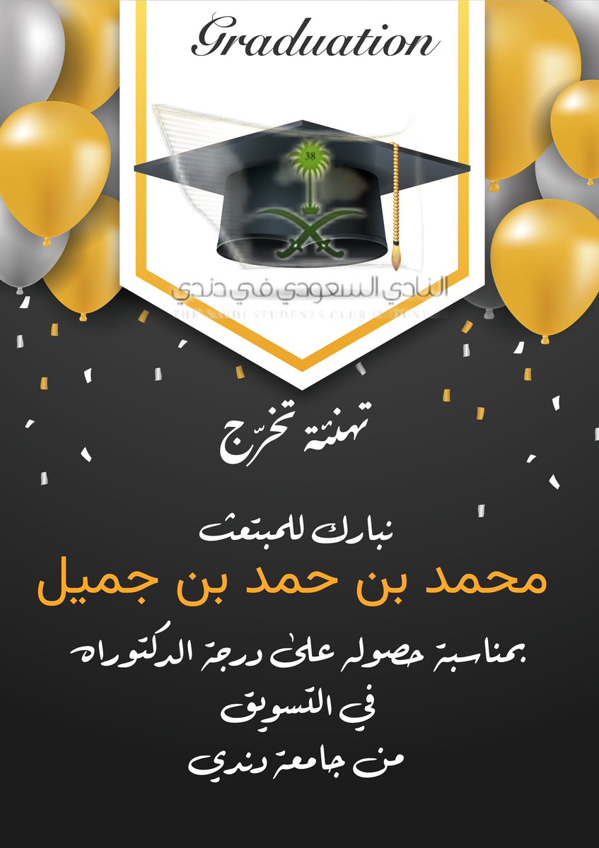 saudiclubdundee's tweet photo. يتقدم النادي السعودي في مدينة #دندي بخالص التهاني والتبريكات للدكتور محمد بن حمد بن جميل 🎓💐 https://t.co/26XOnym9BM