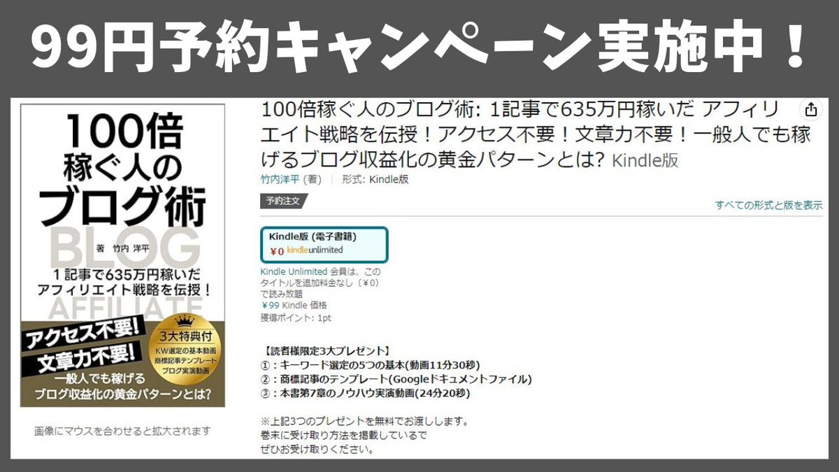 1記事で635万稼げたアフィリエイト戦略をkindle本にしました。本書のオリジナル特典を含む3つの無料プレゼントが巻末から手に入ります。現在予約注文を受け付け中です。発売日は11月1日なので配信されるまで少々お待ちくださいませ！

amazon.co.jp/dp/B0CLNK1PNR?…