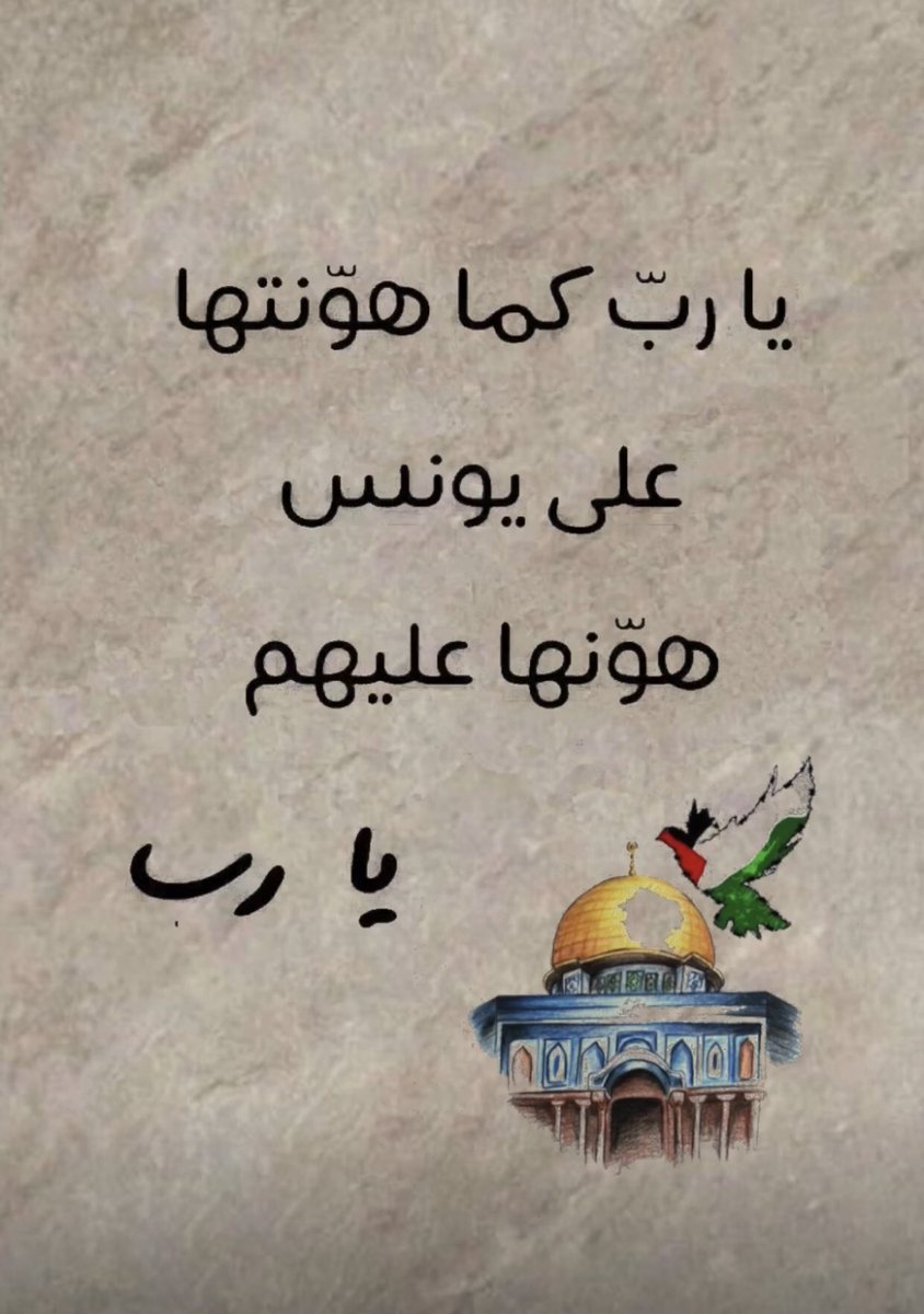 MohammadJedi's tweet photo. إلهنا ، ومولانا ، ياربنا ..
أهلِك الصهاينة فإنهم لا يعجزونك
أهلِك الصهاينة فإنهم لا يعجزونك
أهلِك الصهاينة فإنهم لا يعجزونك
أهلِك الصهاينة فإنهم لا يعجزونك
أهلِك الصهاينة فإنهم لا يعجزونك
أهلِك الصهاينة فإنهم لا يعجزونك
أهلِك الصهاينة فإنهم لا يعجزونك
 #غزه_تقاوم https://t.co/OkOfmd0s75