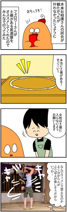 東京の両国にある「花の舞」という居酒屋にてよく分からんけどお相撲さんの土俵に女性(年齢問わず)は入っちゃダメらしいです#漫画がよめるハッシュタグ #漫画の読めるハッシュタグ #漫画が読めるハッシュタグ 