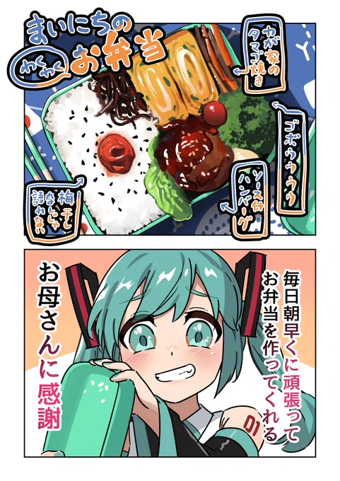 【再掲】お弁当とミク 1/2

#イラスト
#初音ミク 
