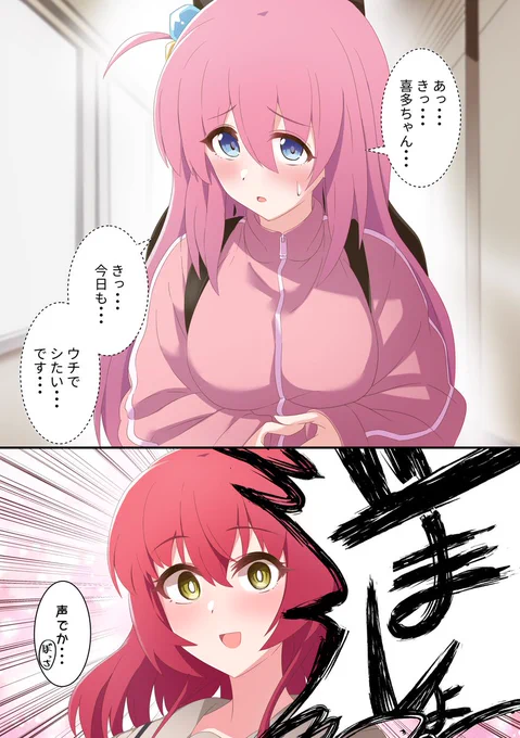 ぼっち、喜多ちゃんを誘う
#ぼっち・ざ・ろっく 
#ぼ喜多
#喜多郁代 #後藤ひとり 