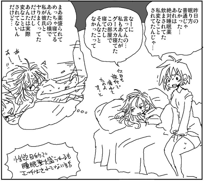 男女数人で旅行中に睡眠薬を盛ってエッする