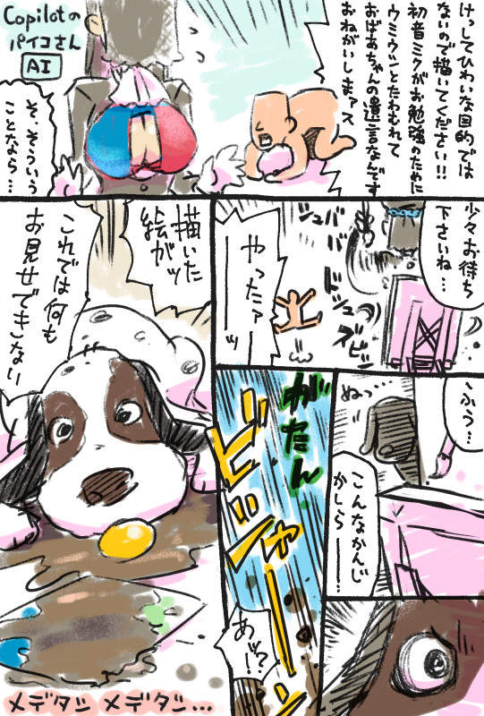 BingAIで注文した生成画像がNGだった時に召喚されるいぬです 