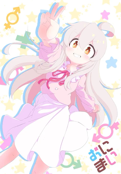 ブイッ #pixiv  #お兄ちゃんはおしまい #おにまい #onimai #緒山まひろ 