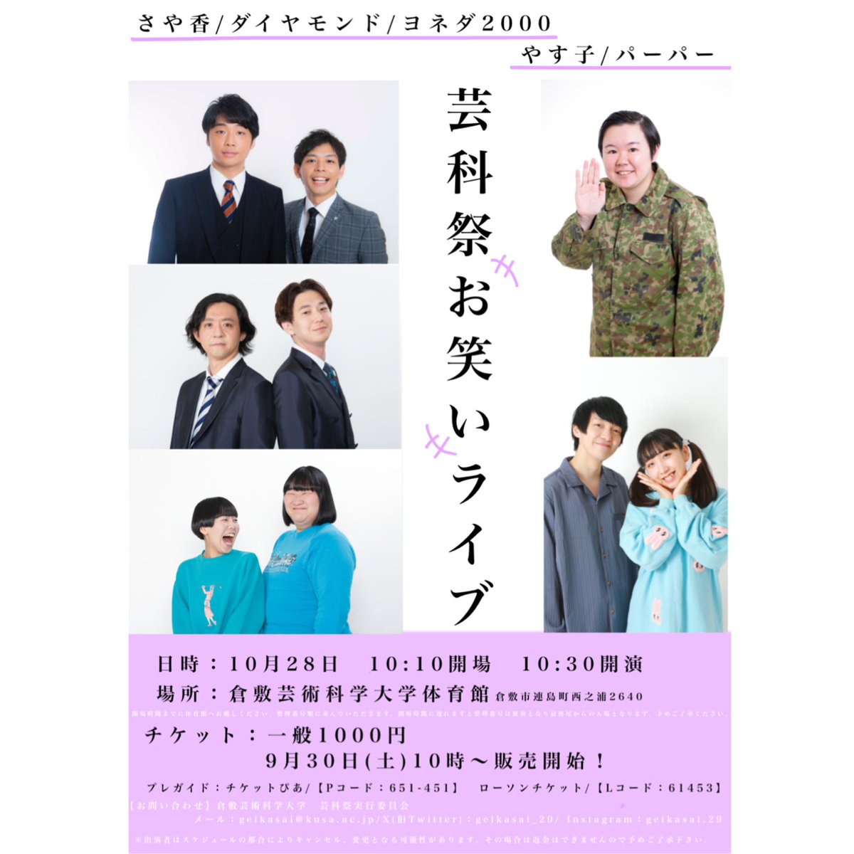 本日！ 岡山県で学祭ハシゴさせていただきます 楽しそうな素敵な