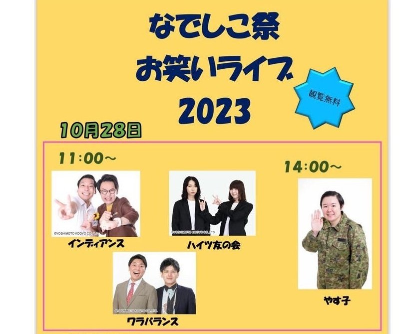 本日！ 岡山県で学祭ハシゴさせていただきます 楽しそうな素敵な