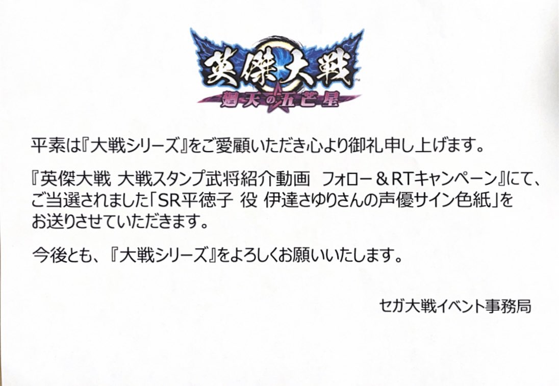 entei_nnfnnf's tweet photo. 英傑大戦のキャンペーンで伊達さゆりさん(@SayuriDate)の色紙当選しました！！！

推しのさゆりんの色紙が当たって嬉しすぎます…！

さゆりんとキャンペーンを企画してくださったセガ大戦イベント事務局さん、ありがとうございました。
一生の家宝にします。

#英傑大戦
#伊達さゆり https://t.co/0WbbCV2F12