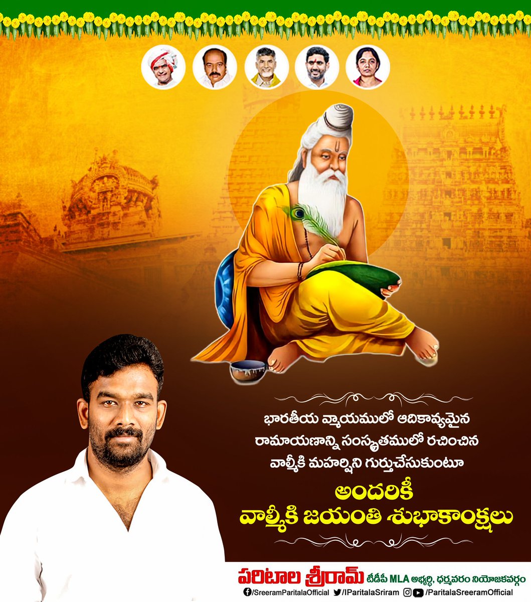 IParitalaSriram's tweet photo. ప్రజలందరికీ వాల్మీకి జయంతి శుభాకాంక్షలు. https://t.co/cAIHCU3kX9
