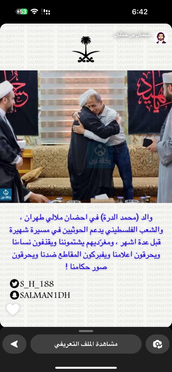 _IEA4's tweet photo. @rashidalmethen افتح سناب سلمان بن حثلين واقرأ هذا الثريد ؛ 
وقتها تعرف انه مش كل شي نشوفه نصدقه 💫 https://t.co/ioDXsAvMeV