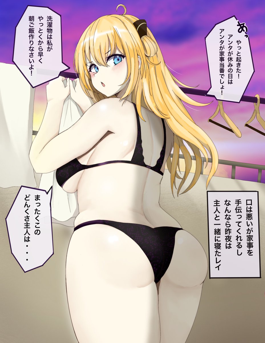 朝起きたらレイが洗濯物干してくれてた 