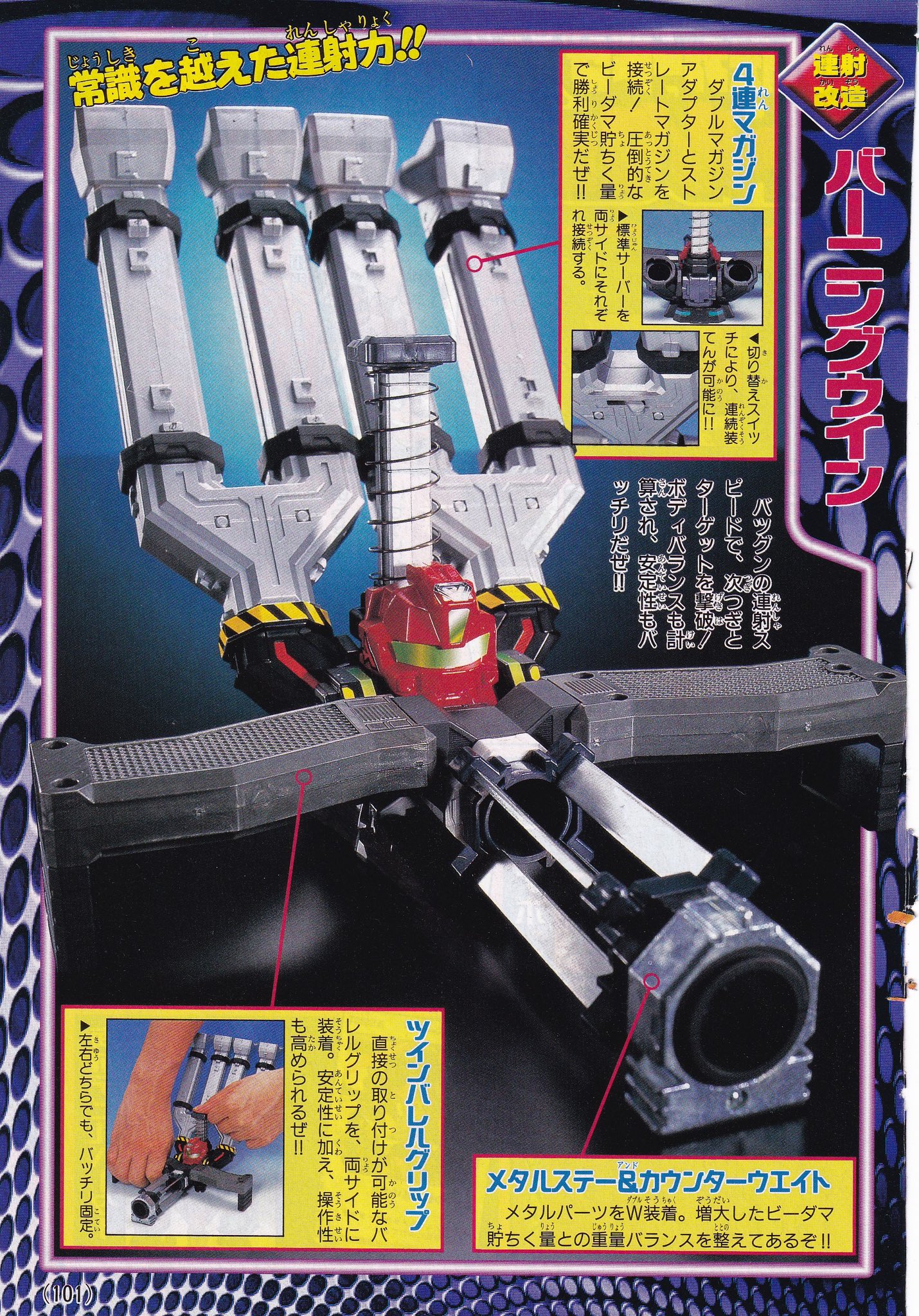 ビーダマン タカラ やかましかっ PIパーツ アールマガジン P-78 ビーダマン タカラ やかましかっ PIパーツ アールマガジン P-78