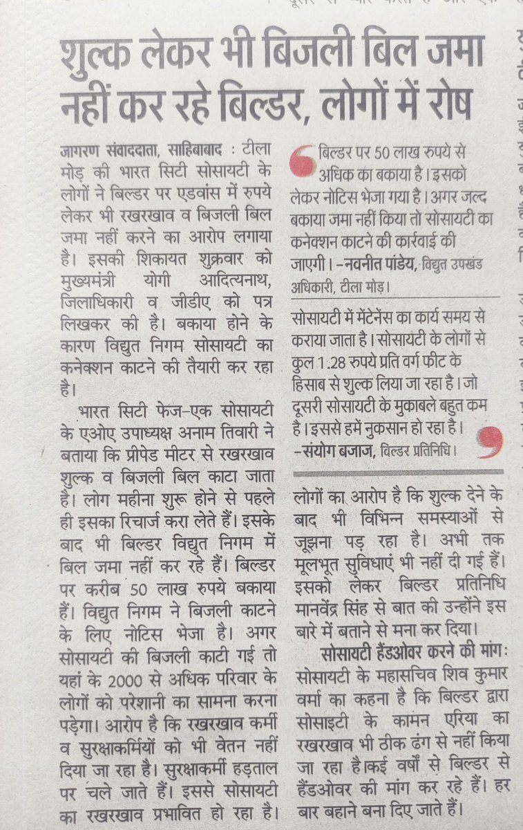 Builder (BCC Infrastructure) takes electricity payment from residents and use it for other expenses.. Defaults in paying electricity bills from many months.. AOA Vice President wrote a letter to <a href="/myogioffice/">Yogi Adityanath Office</a> <a href="/CMOfficeUP/">CM Office, GoUP</a> <a href="/dm_ghaziabad/">DM Ghaziabad</a> Request to take all necessary action.