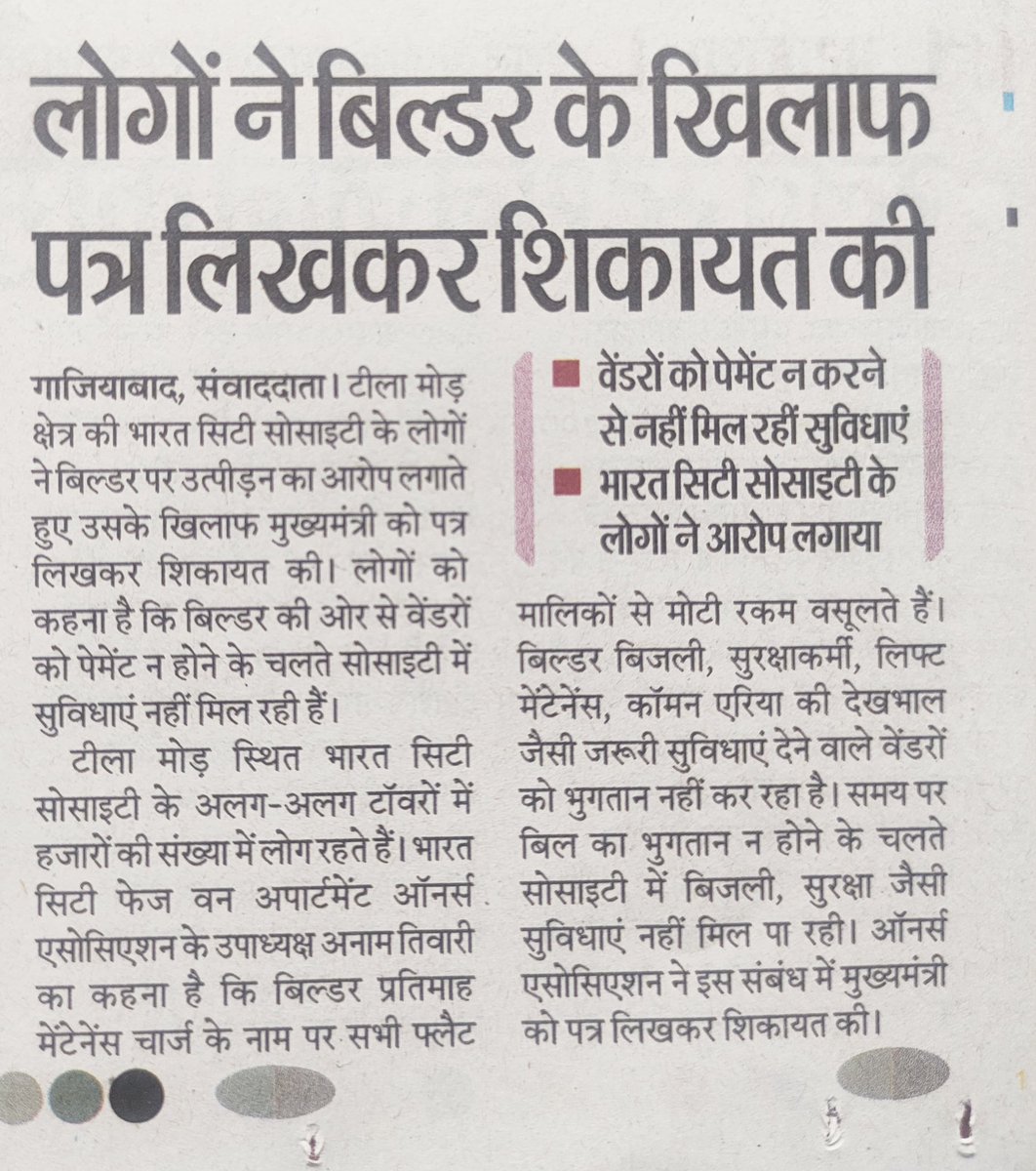 rakeshdss's tweet photo. Builder (BCC Infrastructure) takes electricity payment from residents and use it for other expenses.. Defaults in paying electricity bills from many months.. AOA Vice President wrote a letter to @myogioffice @CMOfficeUP @dm_ghaziabad Request to take all necessary action. https://t.co/TIac8ytcf9