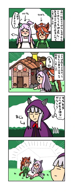 めじろーん⭐︎マックちゃんその249  #ウマ娘