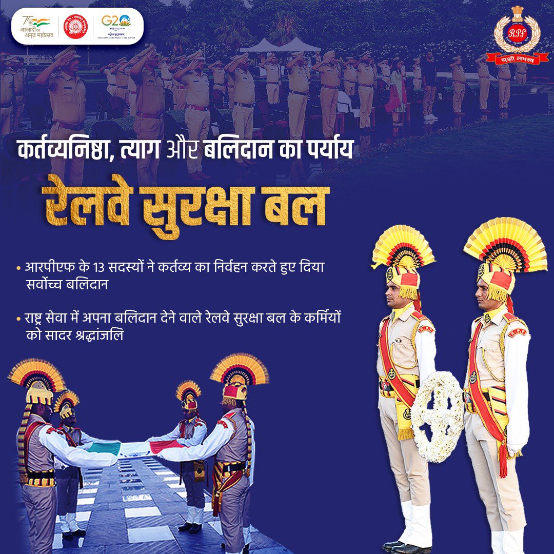 RailMinIndia's tweet photo. देश के सभी केंद्रीय और राज्य पुलिस बलों के शहीदों की याद में आज नई दिल्ली में स्थित राष्ट्रीय पुलिस स्मारक में रेलवे सुरक्षा बल द्वारा सम्मान समारोह का आयोजन किया जाएगा। जिसमें अपने कर्तव्य के निर्वहन के दौरान सर्वोच्च बलिदान देने वाले शहीदों को श्रद्धांजलि अर्पित की जाएगी। https://t.co/8rYsmcTgTm
