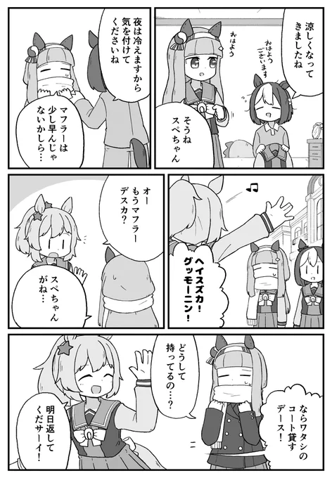 愛されスズカ #ウマ娘