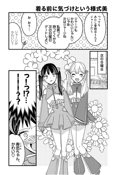 【着る前に気づけという様式美】岡野く仔『ヤンキーと双子の作り方』  #ツイ4