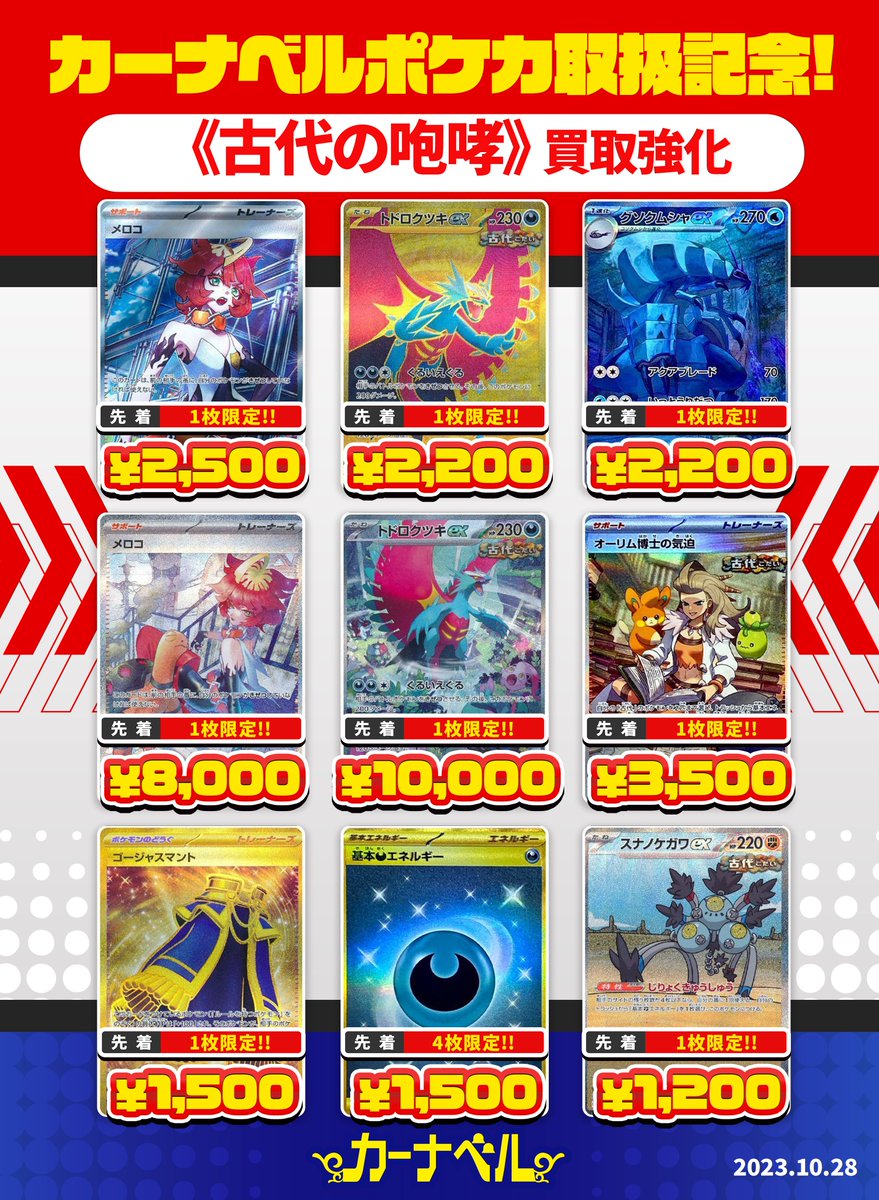 カーナベル ポケカ〜トレカ通販ショップ〜 tweet media