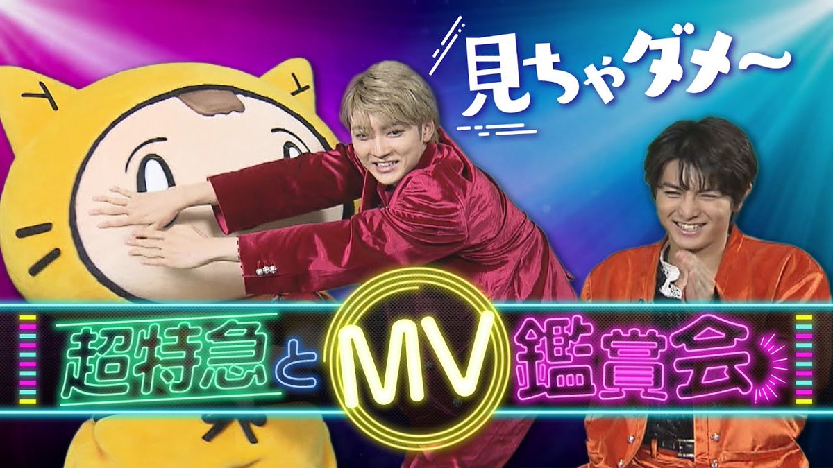10ytv's tweet photo. #シノビ隊 のみんな！
きょうも１日お疲れさま⊂((・x・))⊃

YouTube #シノビーのおへや に
『#超特急 ユーキくんとハルくんとの
MV鑑賞会』をアップしたよ♪

⏩https://t.co/WlFFDebl3j

貴重な裏話まで聞いちゃった～！
へへへっ⊂((・x・)) ⊃

@sd_bt
#ユーキ くん
#ハル くん
#シノビー #ニン丸 https://t.co/Ndhgr6OmMy