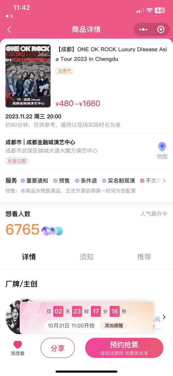 sixcoinssss's tweet photo. 他们真的要来成都我真的哭死！
10年了我根本不敢想的事情，居然真的可以到我家门口！！🥹🥹🥹🥹🥹 https://t.co/qUsYpH5gdg