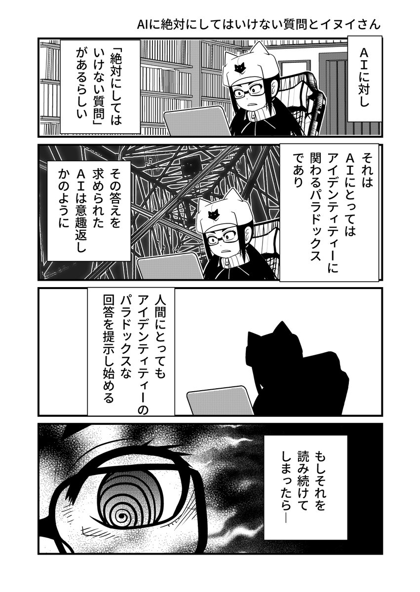 「AIにしてはいけない質問」があるらしい #ホラー