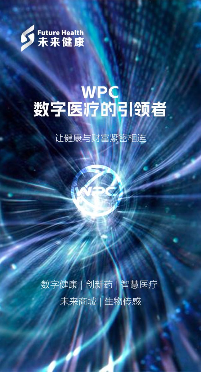 未来健康 tweet media