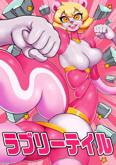 おるごれさんのオリキャラちゃん、ラブリーテイルを描かせていただきました!身体が伸び縮みするヒーローなのでアメコミ単行本風にしました!ラブリーテイル登場!リクエストありがとうございました!🙏✨✨✨
 https://t.co/AMnnuqaD7N #Skeb #Commission @skeb_jpより 