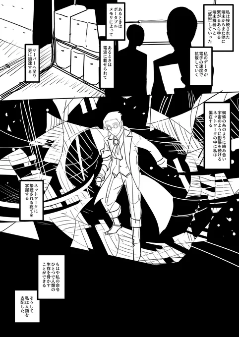 要約:くっそ厄介な電子ウイルスみてえなやつ(しかも意思を持ってて進化までする)