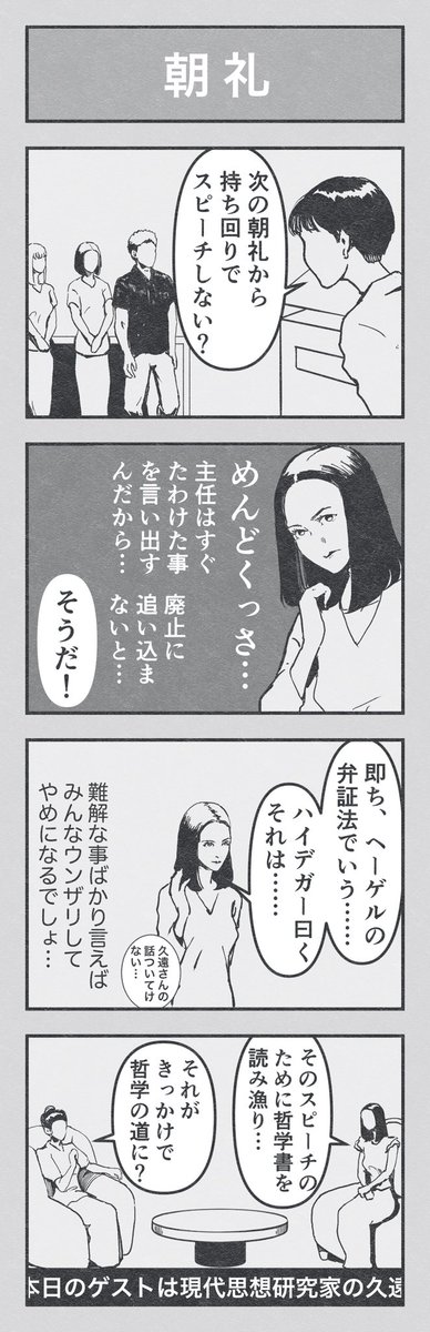 4コマ漫画「朝礼」#4コマ漫画 #漫画