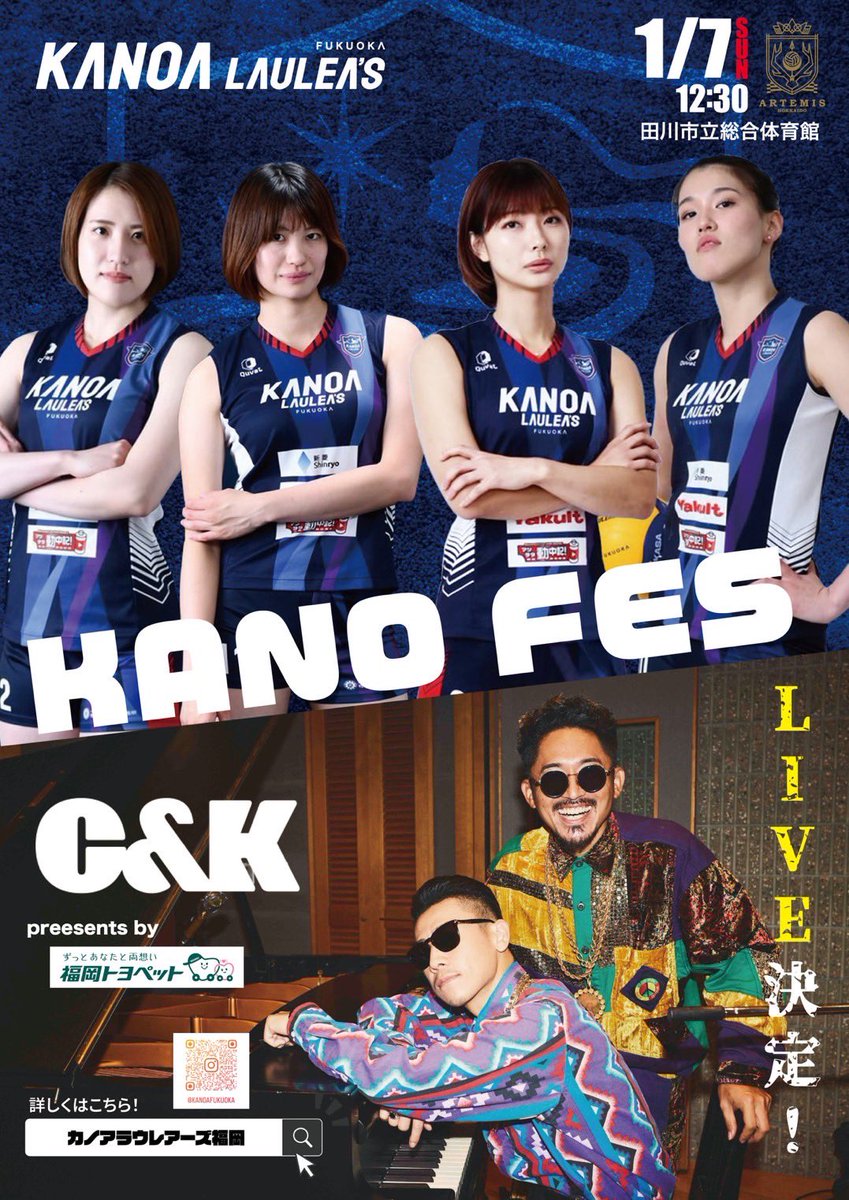 warunorirei's tweet photo. 激RT
ニュースです！
１月７日
KANOA❌C&amp;K
下手したら新年一発目のLIVEでは？
みんなでバレーボール＆C&amp;Kを盛り上げて行きましょう！
楽しみだ！
詳しくは↓↓↓
https://t.co/SxZ8qnP2kW
バーン！
#NOBOSE
#CANDK
#KANOA
#KANOALAULEAS
#カノアラウレアーズ福岡
#バレーボール https://t.co/jBb3AqnhWJ