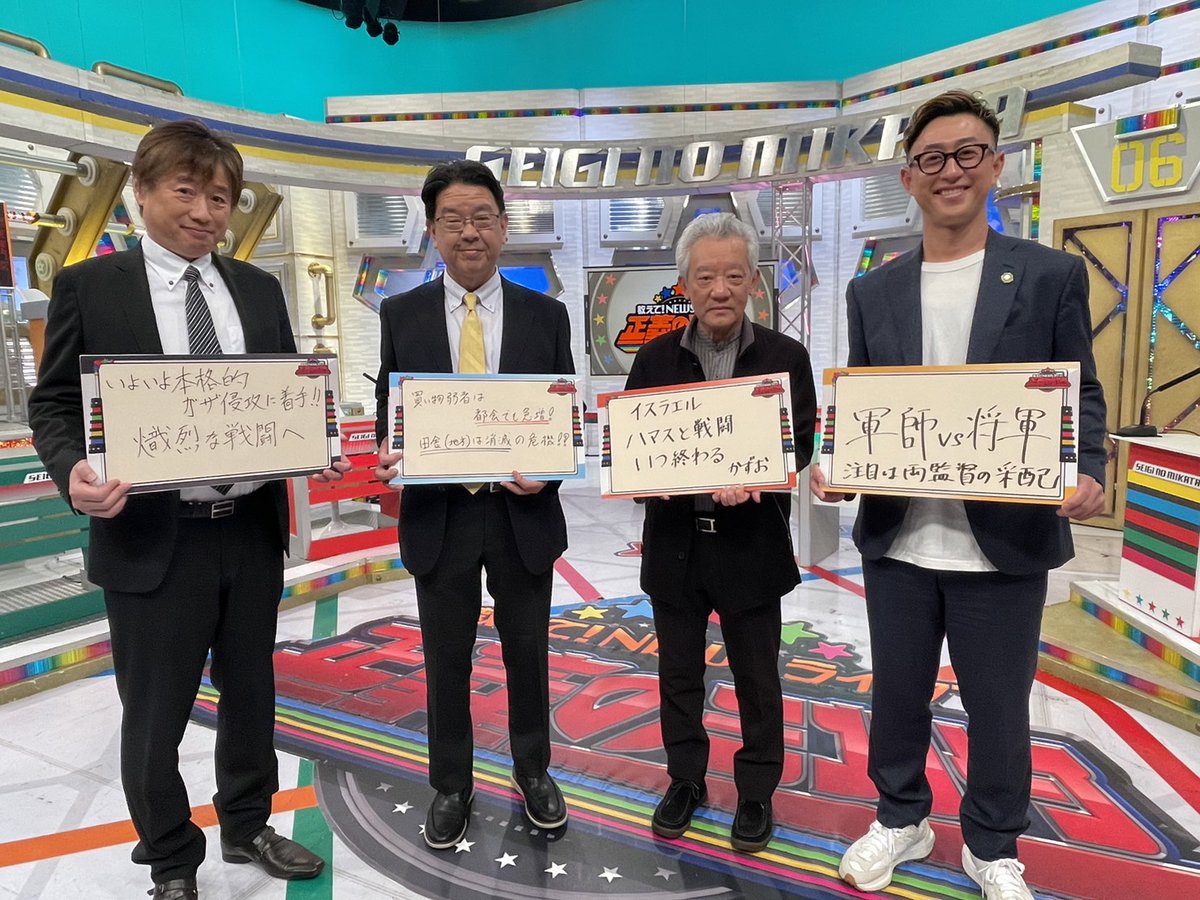 本日もご覧いただきありがとうございました！📺️
見逃し配信は16時頃を予定👀
そちらも是非！
先生方ありがとうございました！
#買い物難民のミカタ
#ガザ紛争のミカタ
#日本シリーズのミカタ