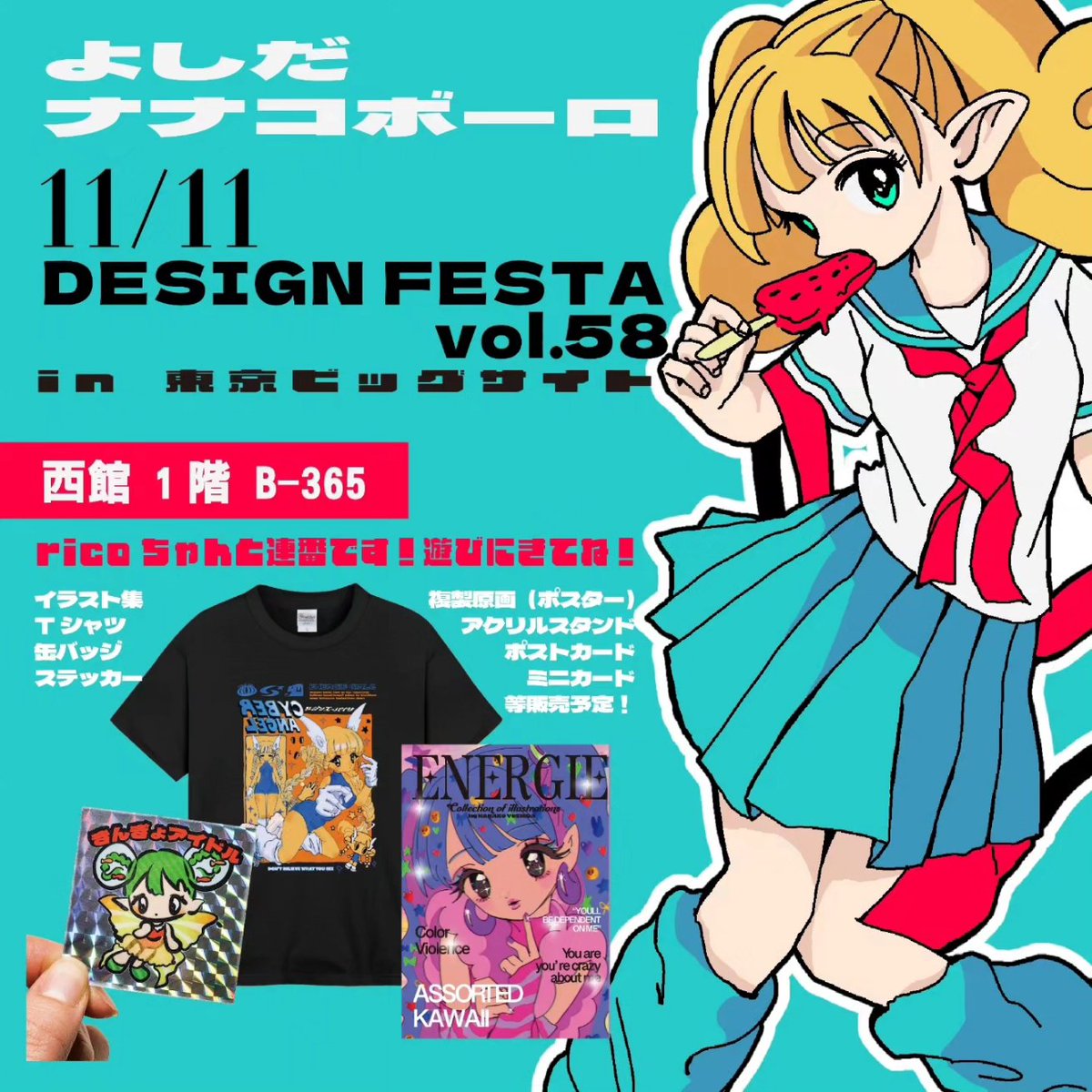 「デザフェスvol.58  ・2023/11/11(土)のみ! ・riconana」|💎吉田 南ナ子💎鱗粉を辿ってのイラスト