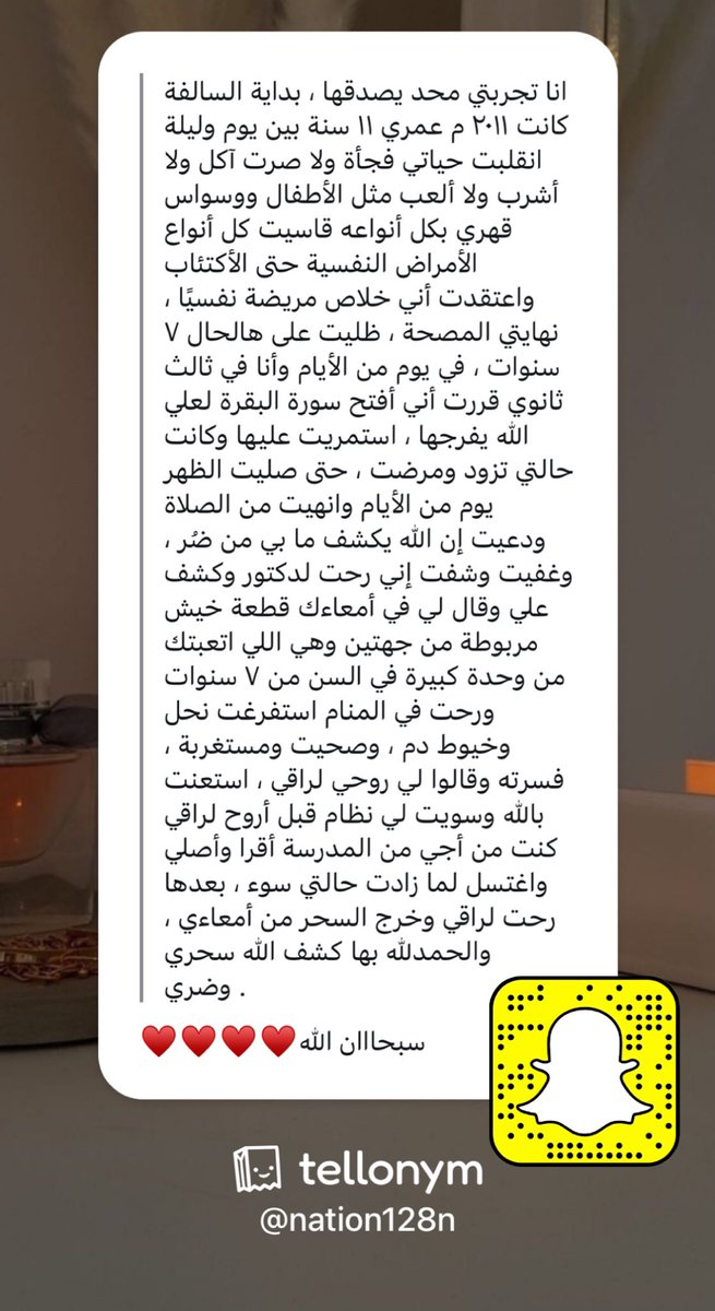فقرة | أثر الاستمرار على قراءة سورة البقرة :
١/