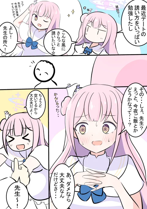 ミカが先生をデートに誘う漫画です!

セイア「先生の優しさに感謝するんだよ?」
ナギサ「なるほど...私もわざと噛みながら誘ってみますね」

#ブルアカ #BlueArchive 