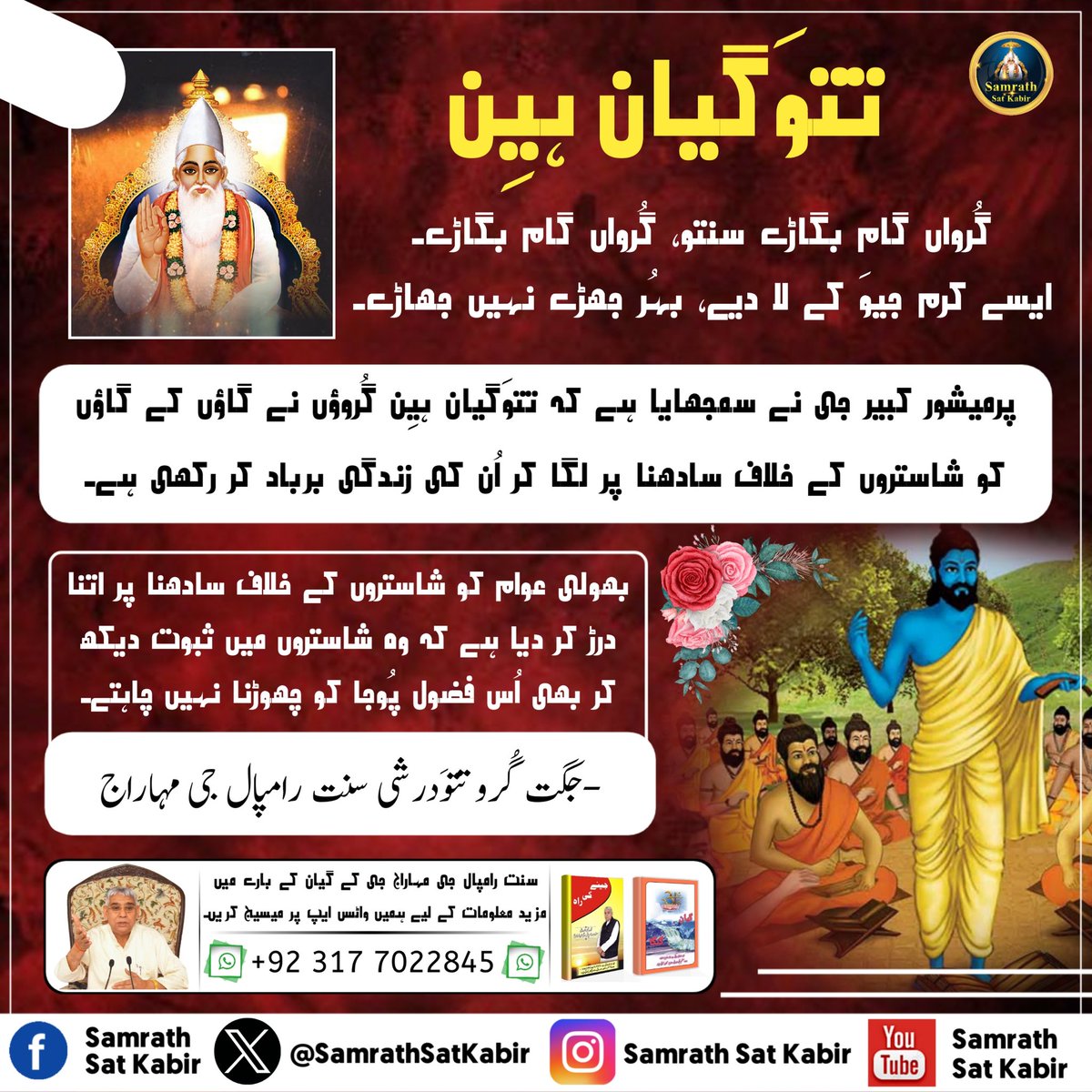 #KnowledgeOfGod ||
Real Spiritual Knowledge
#SamrathSatKabir