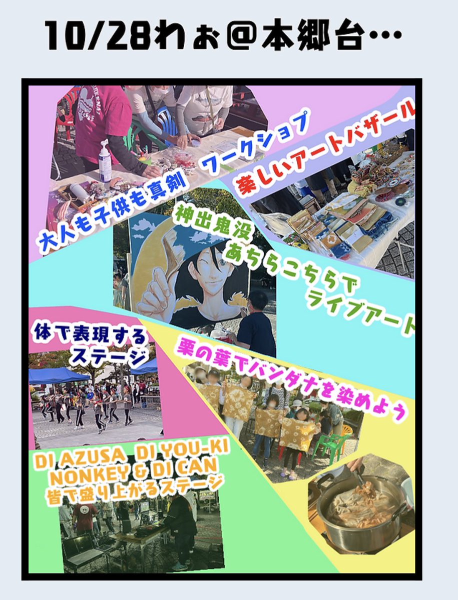 egaopj1's tweet photo. ⭐︎本日開催⭐︎
気持ちのよい秋晴れに恵まれ、#egaofestival 開催決定!
ダンスや歌、楽器、落語、DJなどパフォーマンスも盛りだくさん。
飲食ブースやワークショップも多数出店。
お待ちしています!
⏰10:30-15:30
🚃JR本郷台駅前
#egaoproject
#egaoフェスティバル2023
#福祉とアート https://t.co/bS684FoE5r