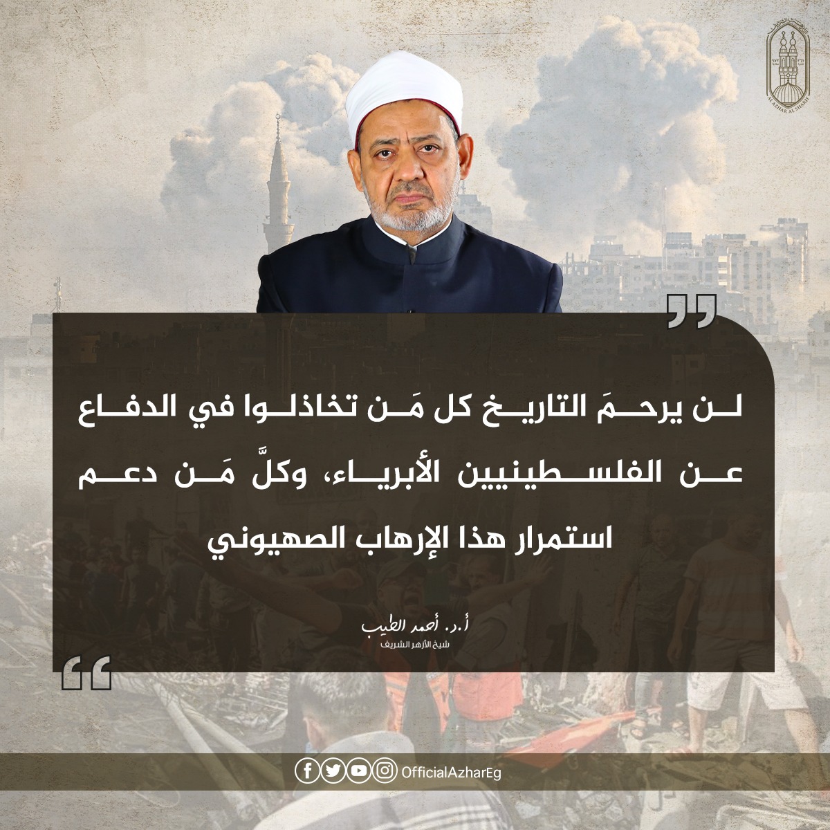 الأزهر الشريف tweet media