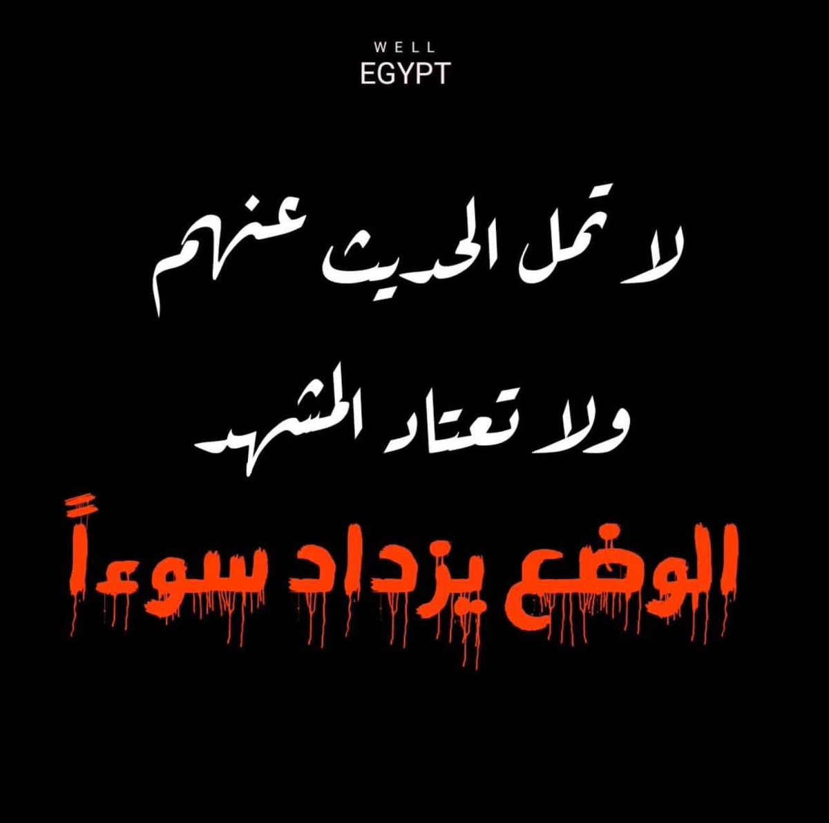 MayarGamal1's tweet photo. #starlinkforgaza #Gaza #الاجتياح_البري #انقذوا_فلسطين #FreePalaestine #PalestineWillBeFree #غزة_تستغيث #SaveGaza https://t.co/wCyepWD0LX