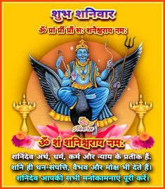 ऊँश्रीं श्रूं  श्रां शनैश्चाराय नमः।ऊँ हलृशं शनिदेवाय नमः।ऊँ एं हलृ श्रीं शनैश्चाराय नमः।ऊँ मन्दाय नमः।ऊँ सूर्य पुत्राय नमः।  सम्पूर्ण बन्धु बान्धव तथा मित्रहरुमा शुभ प्रभात🌅 🙏💐💐💐💐💐💐💐🌹🌹 🌹🌹🌹🌹🌹🌹