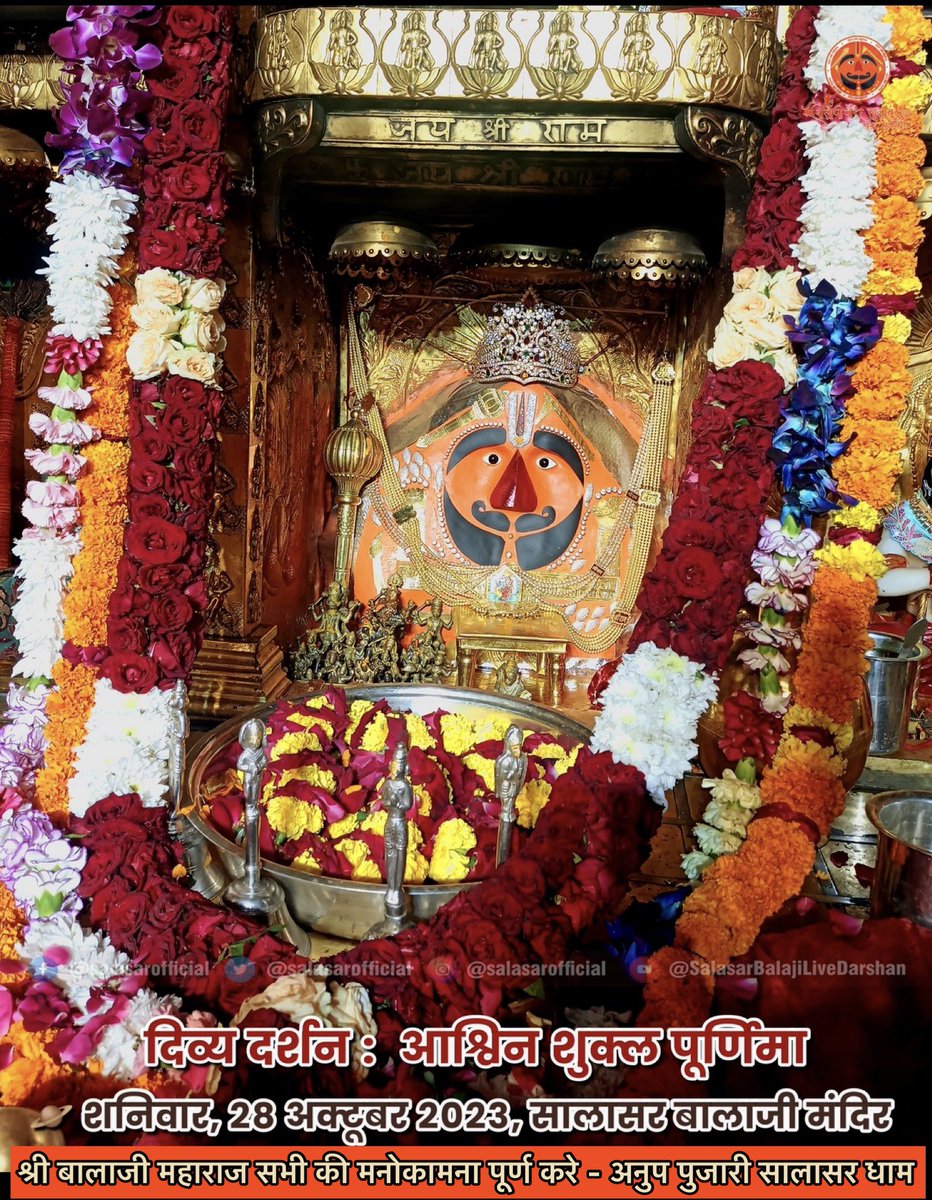 जय श्री सालासर बालाजी धाम..!!