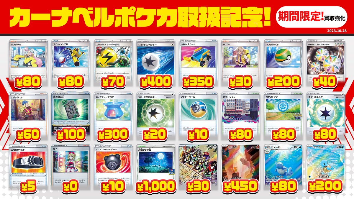 カーナベル ポケカ〜トレカ通販ショップ〜 tweet media